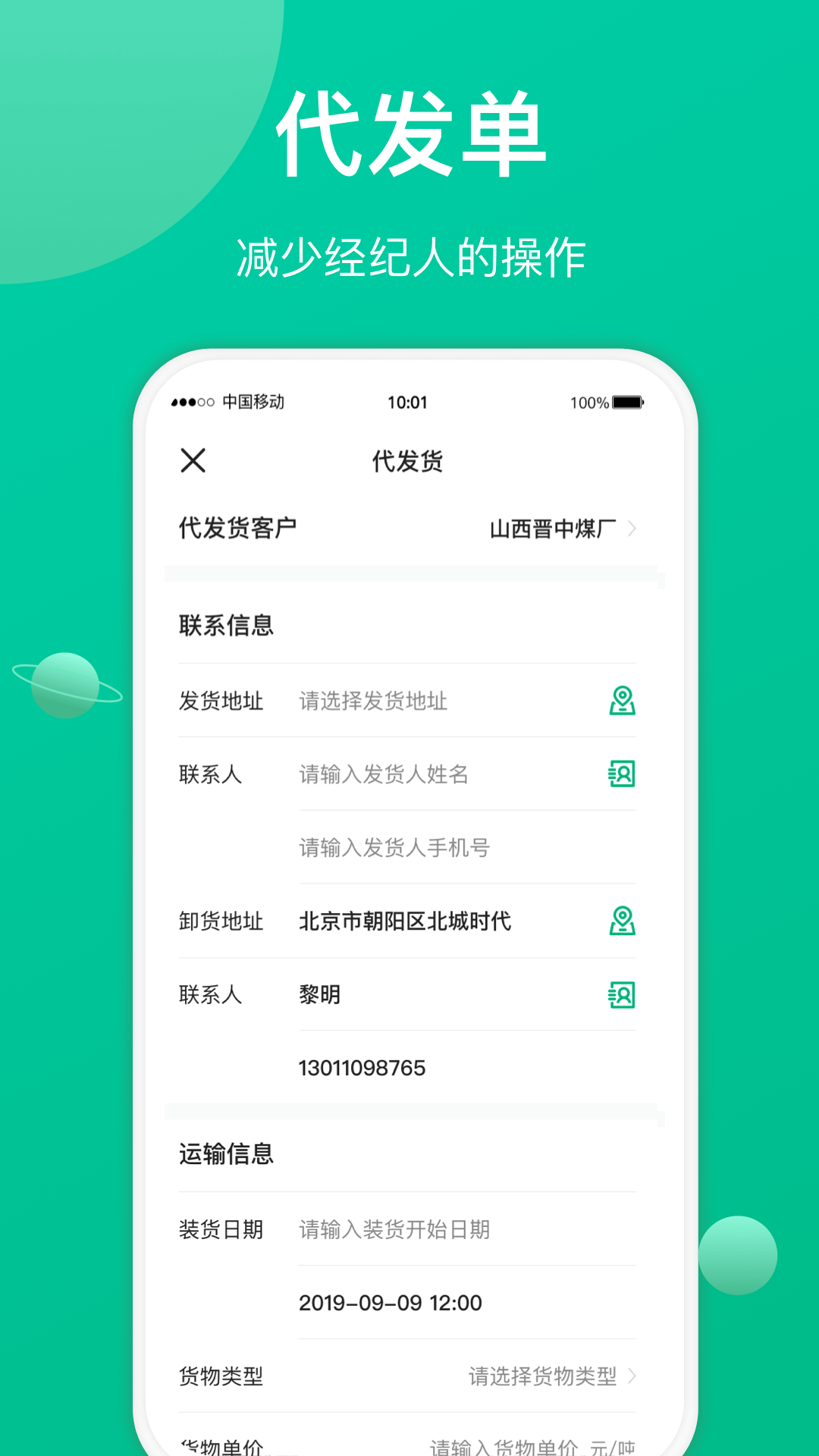 成豐貨運(yùn)經(jīng)紀(jì)人端app v2.3.6 安卓版 0