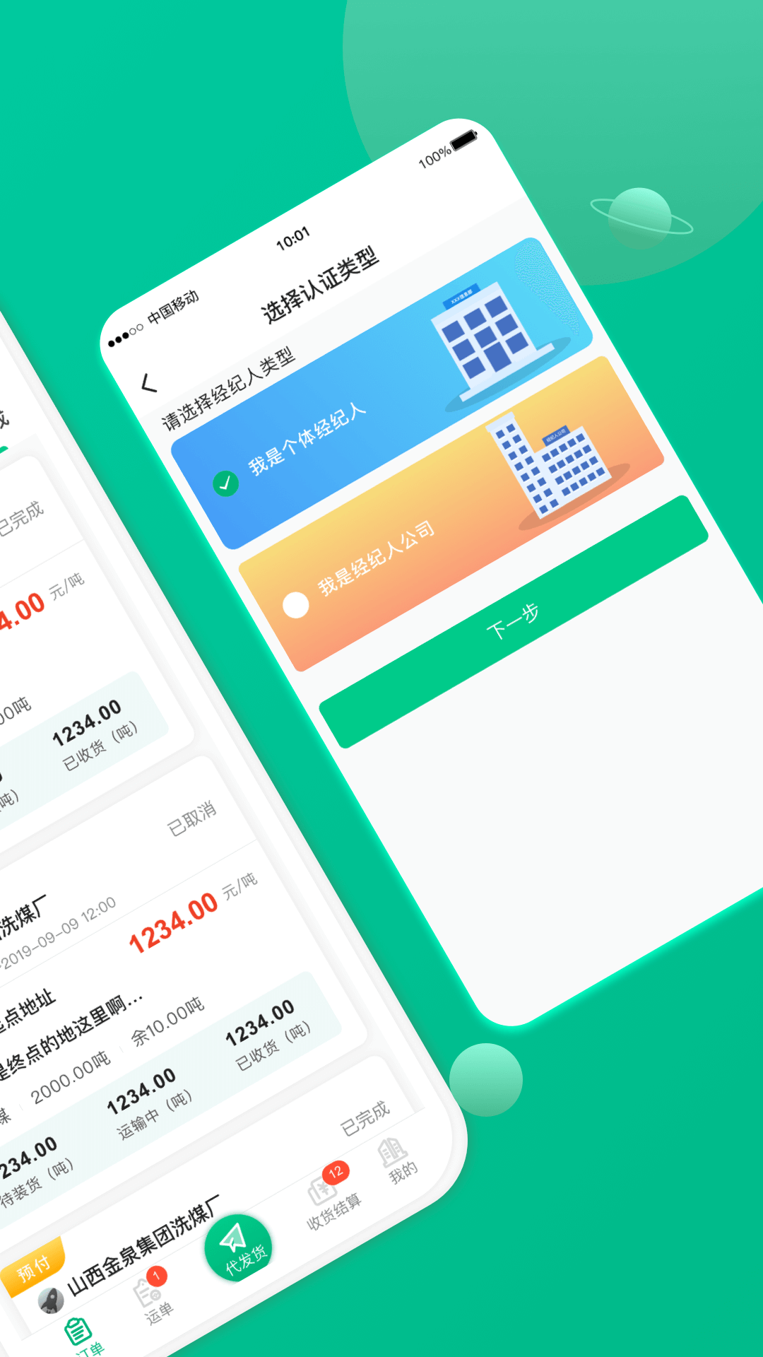 成豐貨運(yùn)經(jīng)紀(jì)人端app v2.3.6 安卓版 2