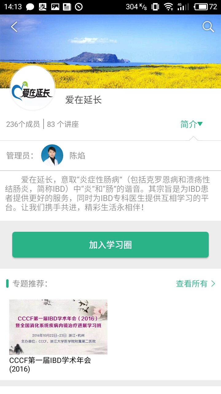 掌醫(yī)課堂 v5.5.3 最新版 1