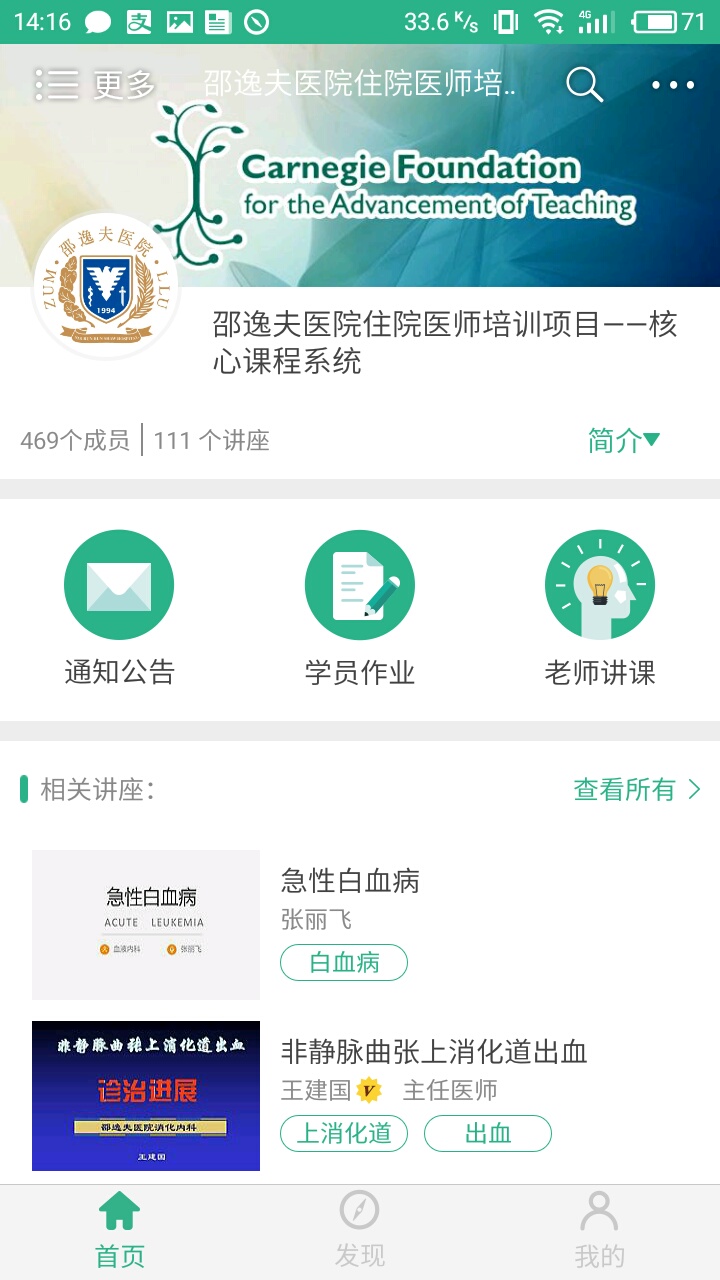 掌醫(yī)課堂 v5.5.3 最新版 2