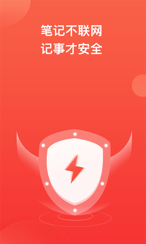 神指筆記手機版 v1.4.1 安卓版 1