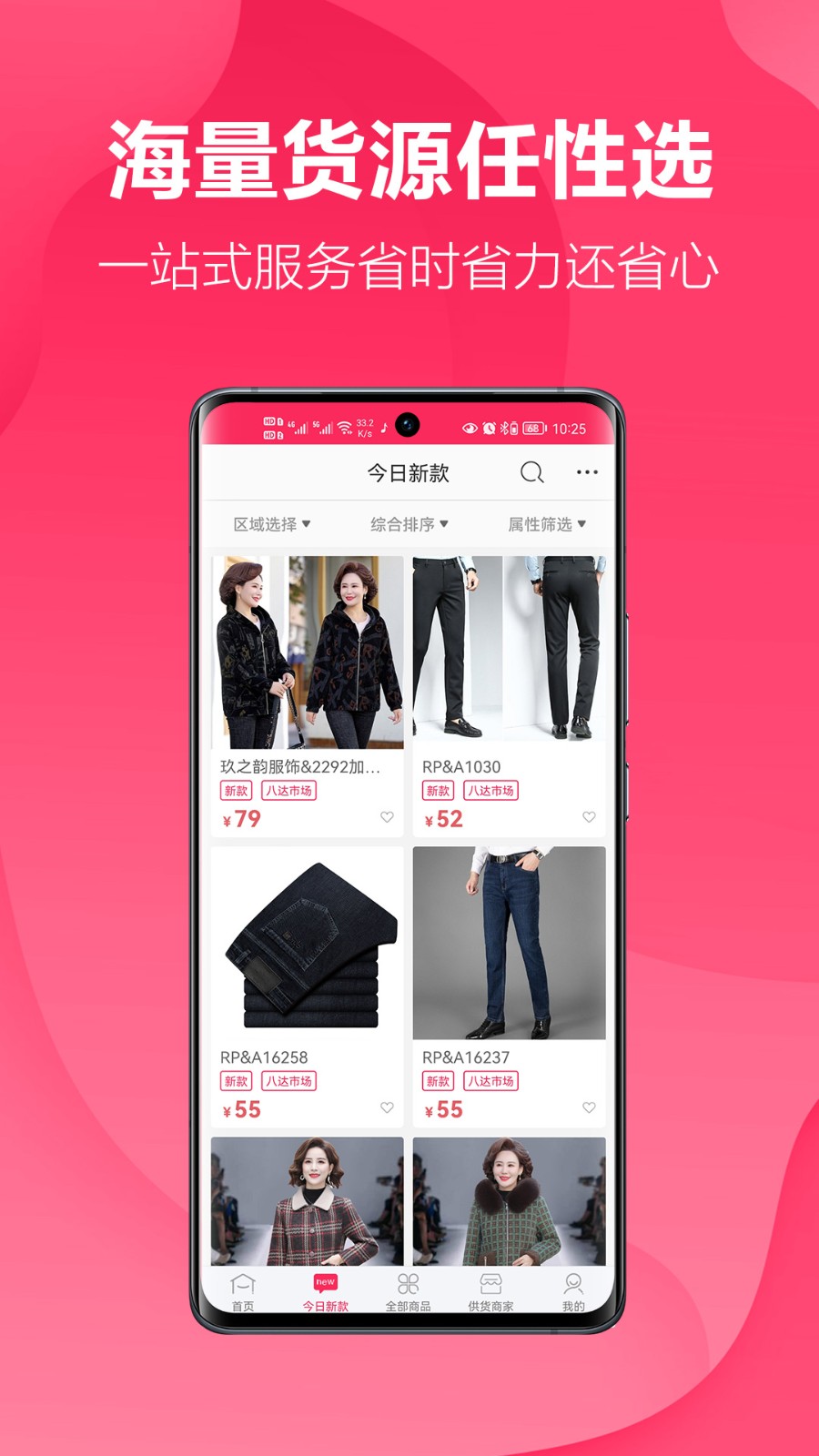 聚衣網(wǎng)手機版(中老年女裝) v2.3.9 安卓版 0
