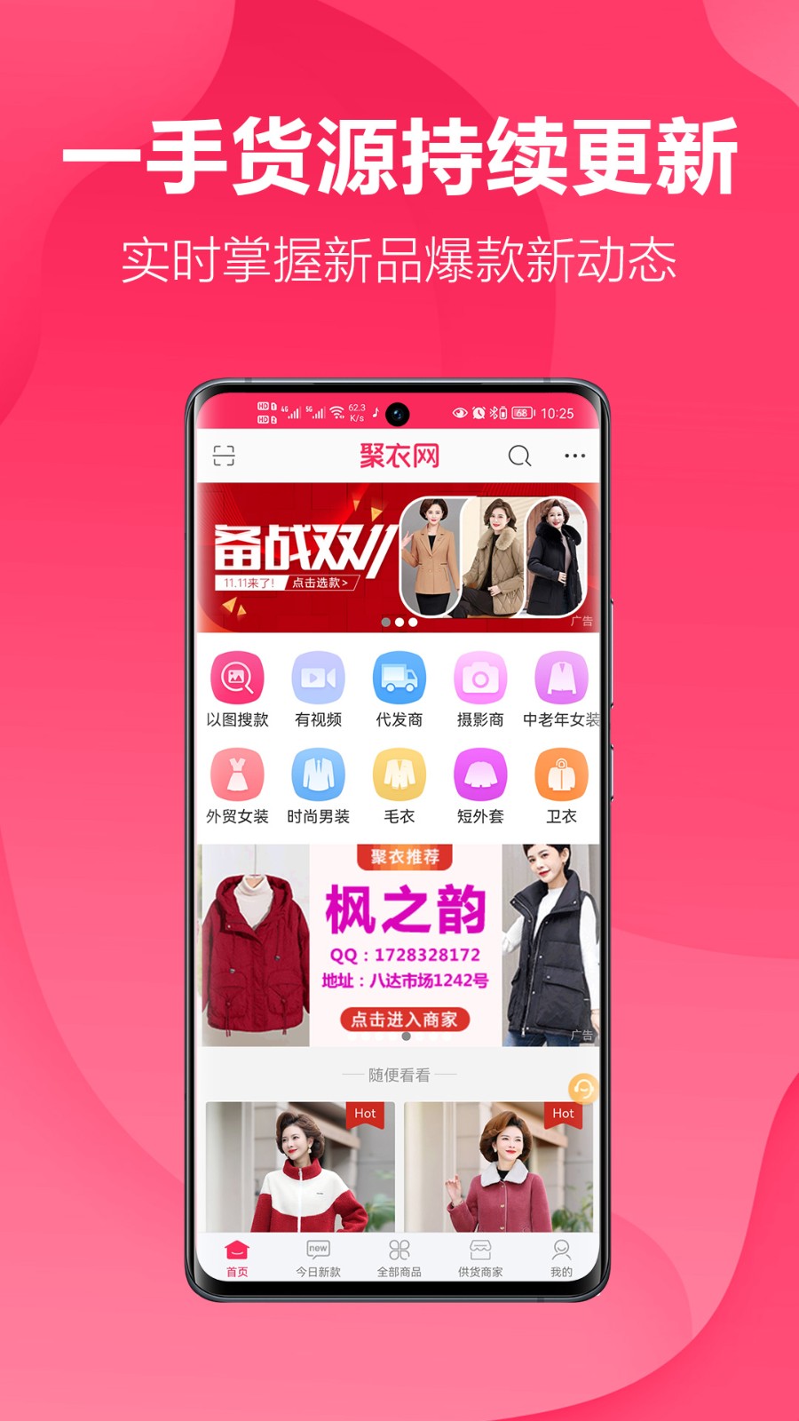 聚衣網(wǎng)手機版(中老年女裝) v2.3.9 安卓版 2