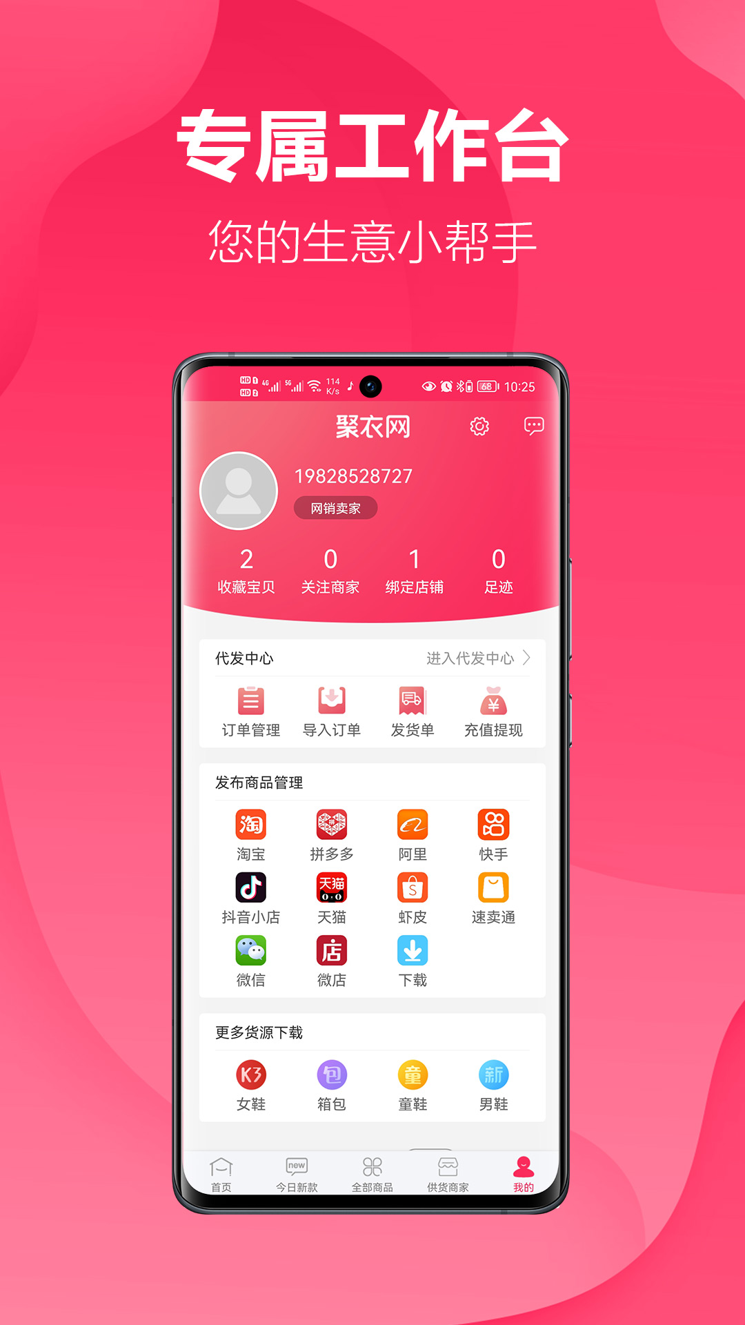 聚衣網(wǎng)手機版(中老年女裝) v2.3.9 安卓版 1