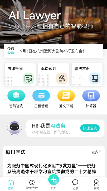 法域通 v1.5.3 安卓版 2
