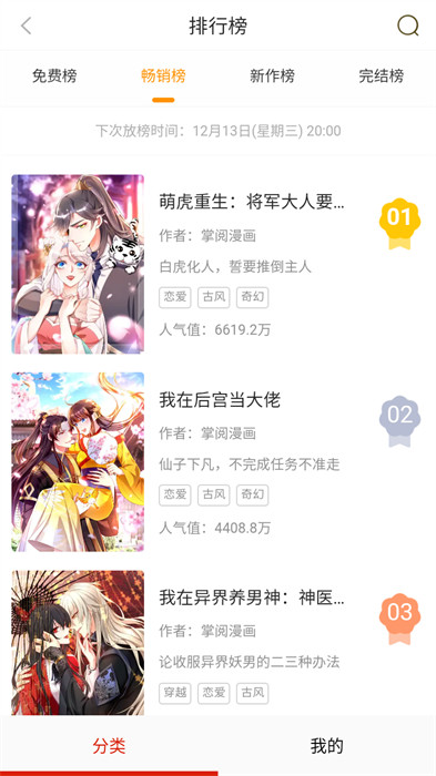 謎漫畫(huà) v18.0 3
