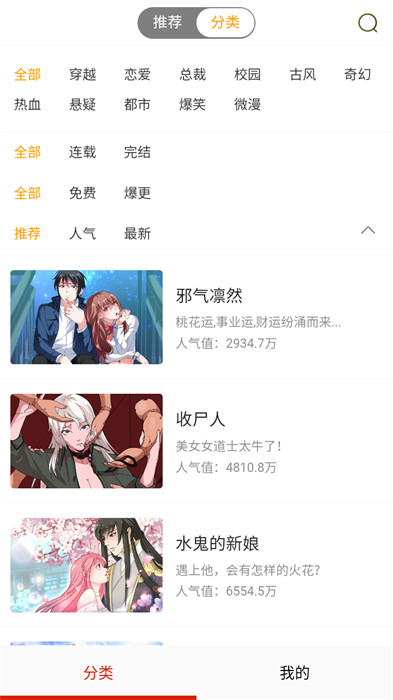 謎漫畫(huà) v18.0 4