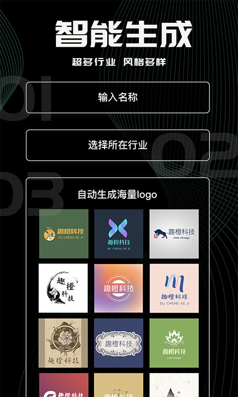 Logo君免費(fèi)下載 v5.0.3 安卓版 1