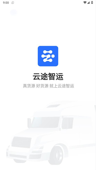 云途智運司機端 v1.0.2 1