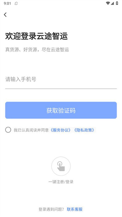 云途智運司機端 v1.0.2 0