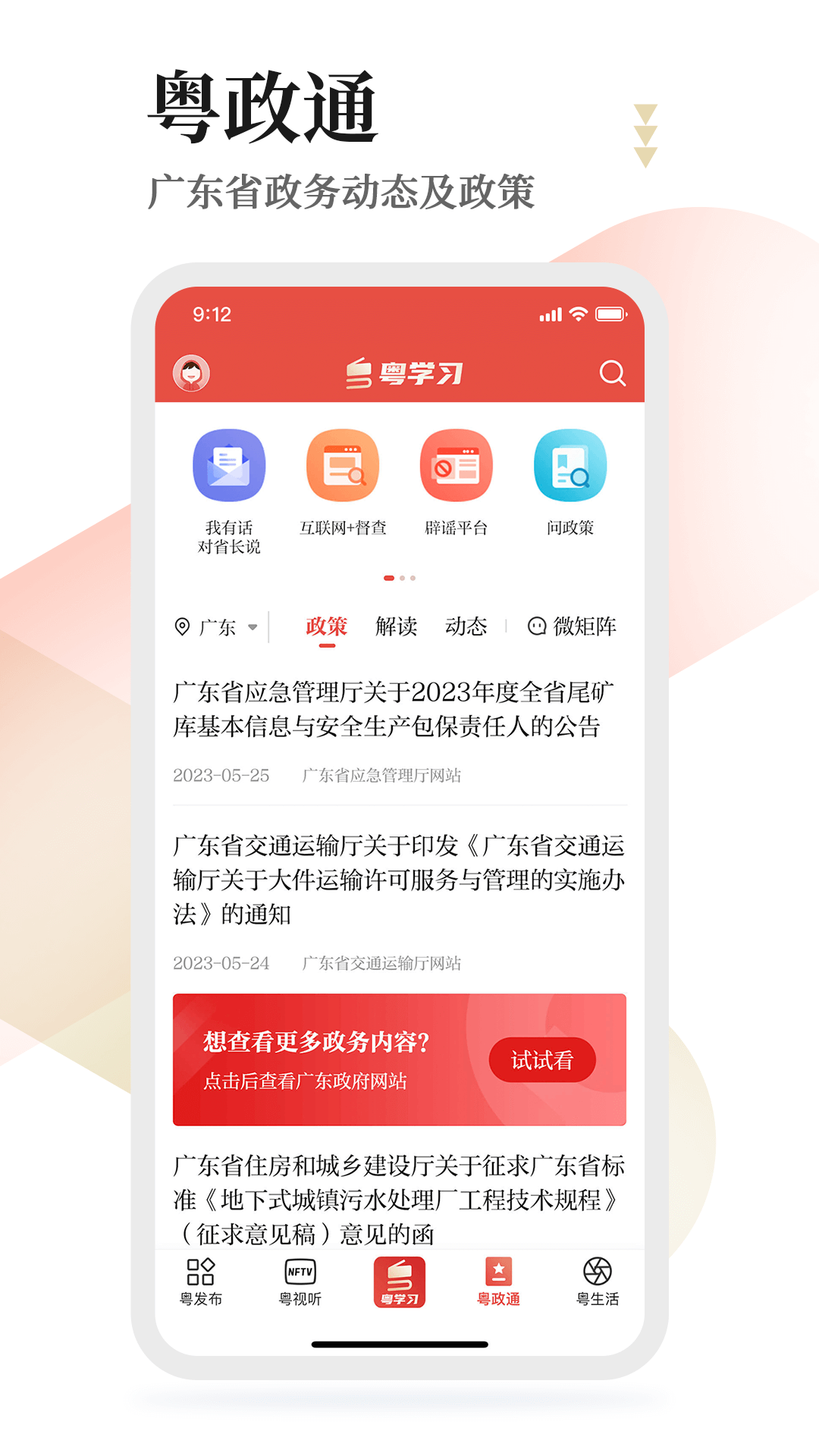 粵學(xué)習(xí)手機(jī)版 v5.0.1 安卓版 1