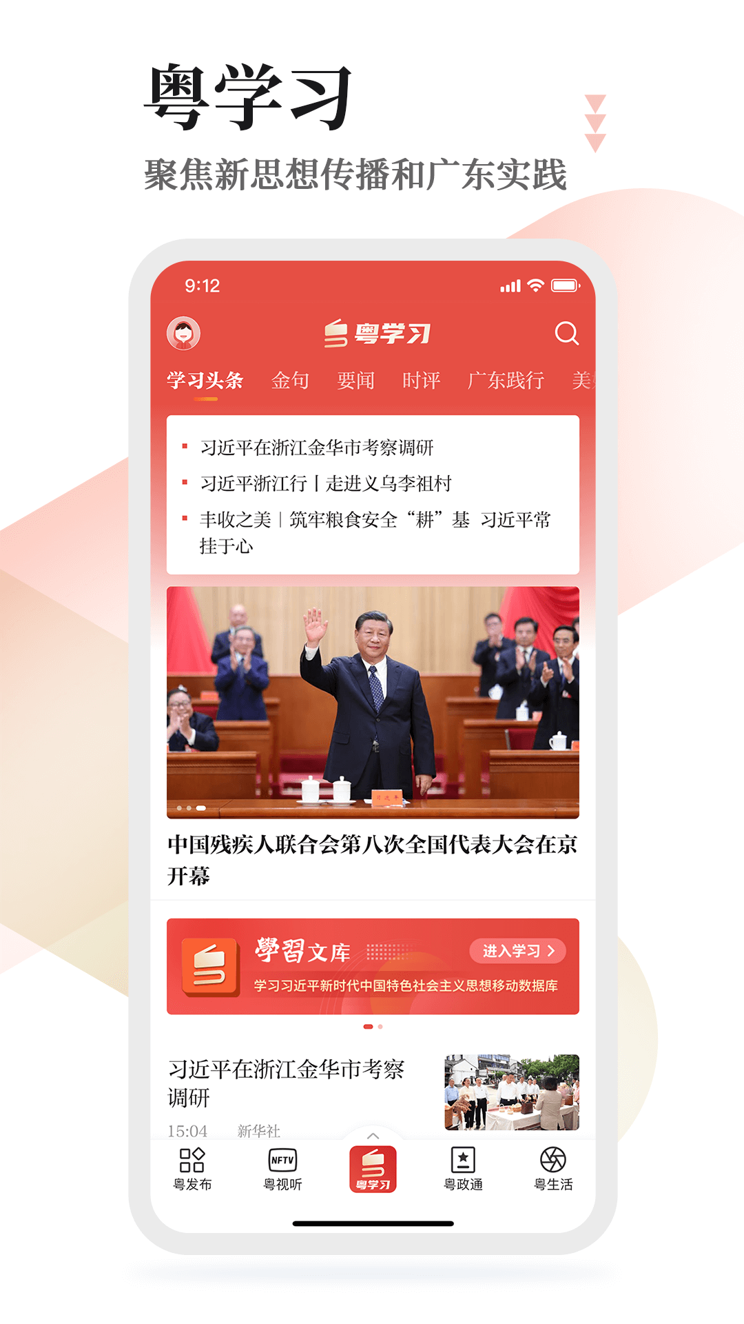粵學(xué)習(xí)手機(jī)版 v5.0.1 安卓版 3
