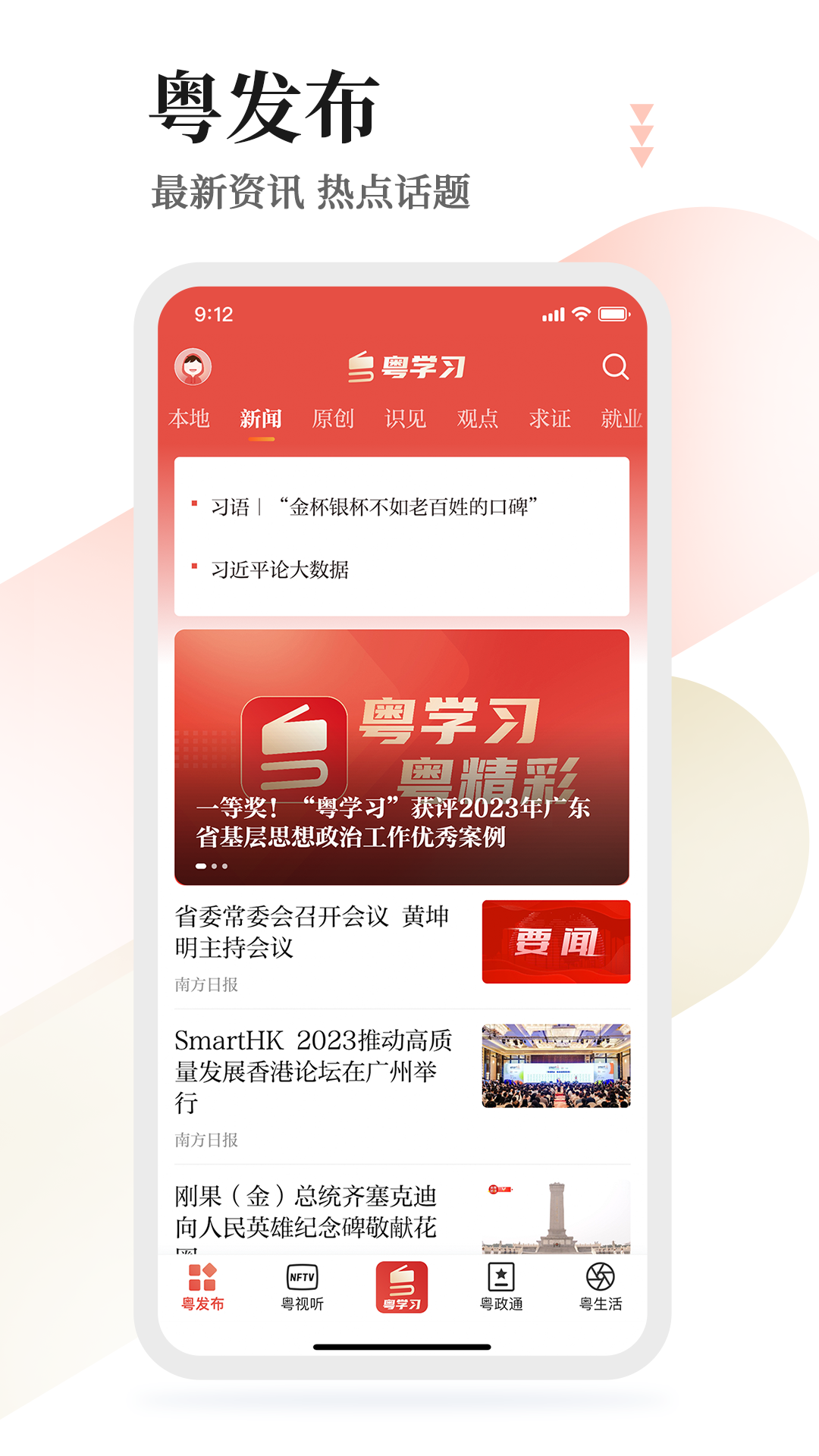 粵學(xué)習(xí)手機(jī)版 v5.0.1 安卓版 2