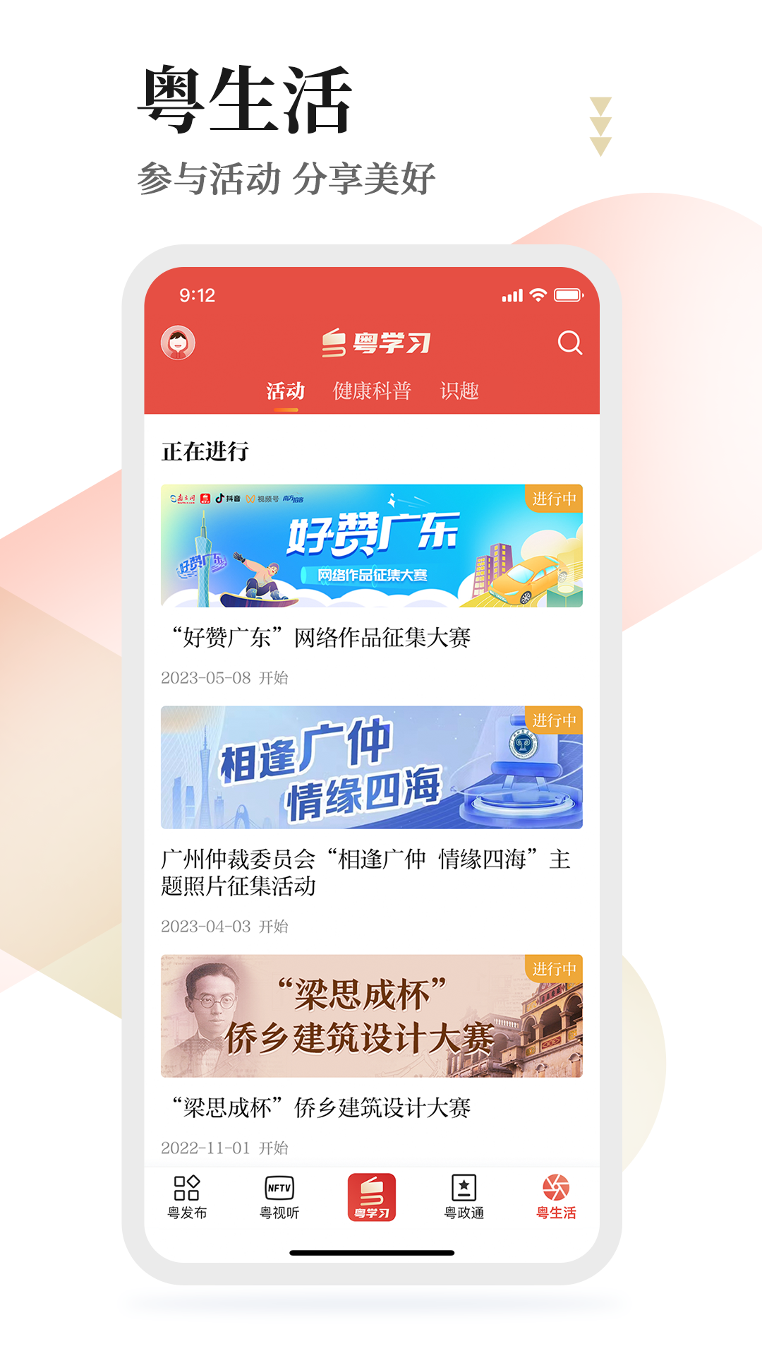 粵學(xué)習(xí)手機(jī)版 v5.0.1 安卓版 4