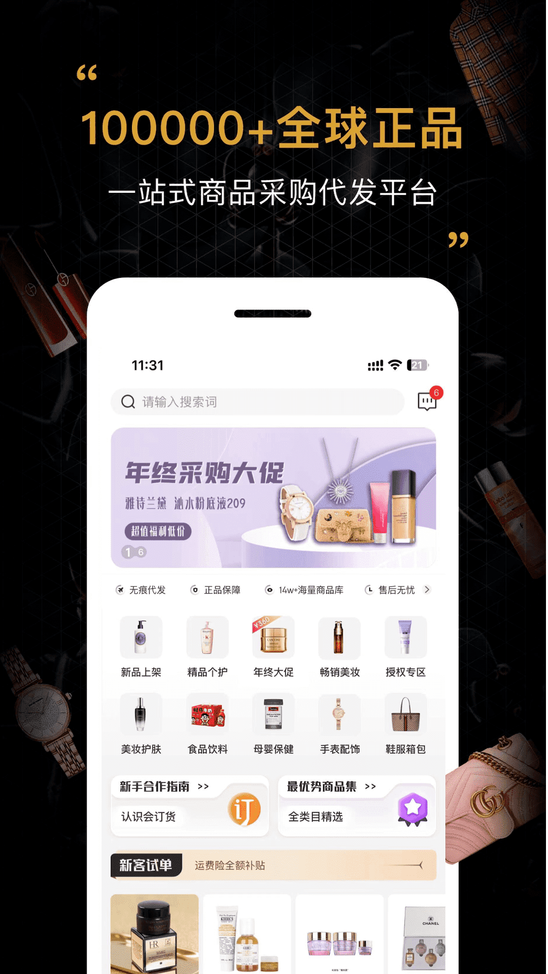 會(huì)訂貨軟件(采購(gòu)代發(fā)平臺(tái)) v2.16.4 安卓版 2