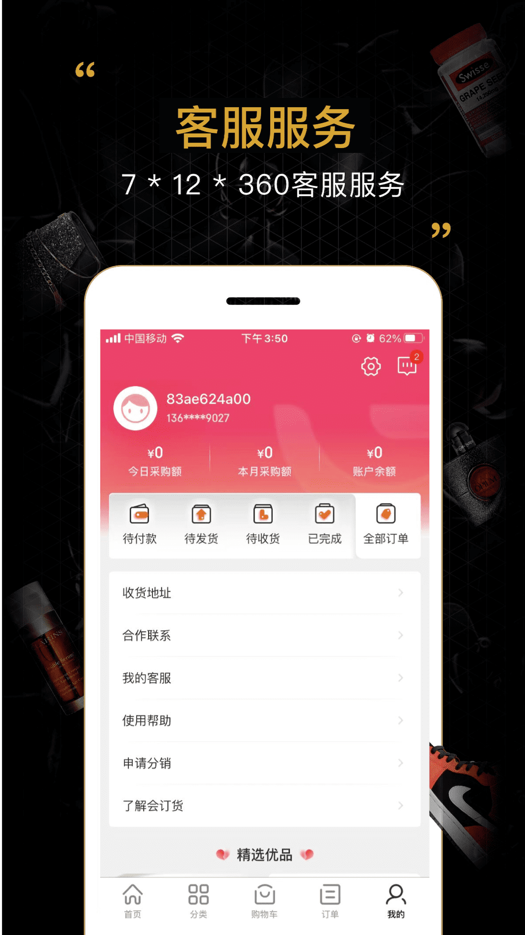 會(huì)訂貨軟件(采購(gòu)代發(fā)平臺(tái)) v2.16.4 安卓版 3