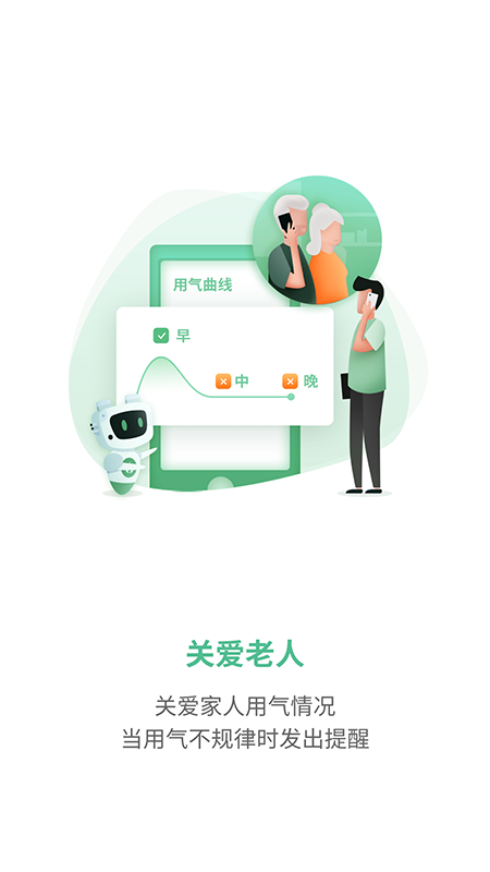 燃氣生態(tài)圈 v2.1.4 最新版 1