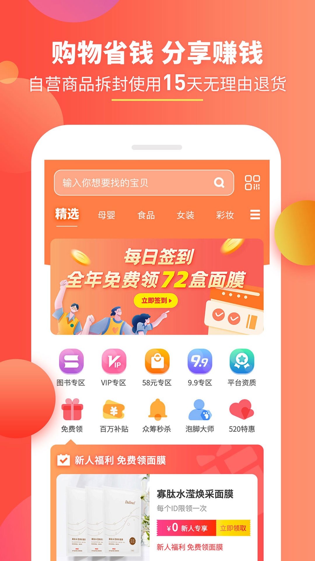 趣買貨 v3.9.243 最新版 1