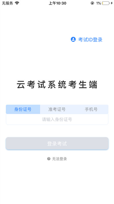 海云天云考試 v1.0.5 手機(jī)版 2