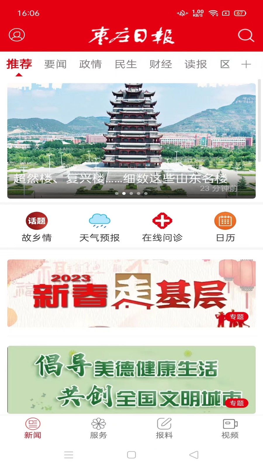 棗莊日?qǐng)?bào)電子版2