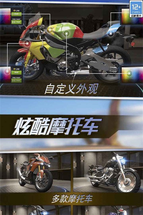 真實(shí)城市摩托 v1.0.0.407.402.1212 安卓版 0