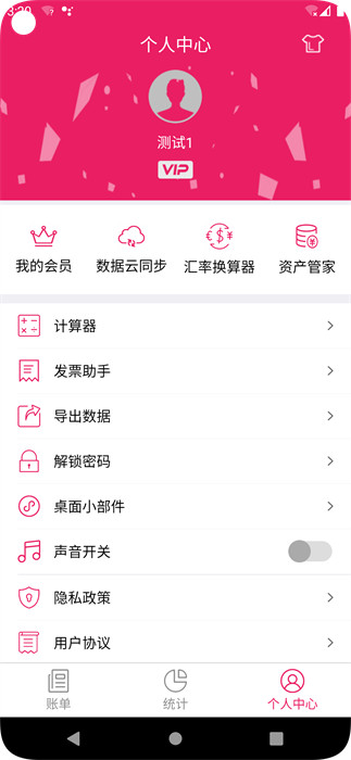 九眾記賬 v2.3.5 安卓版 1