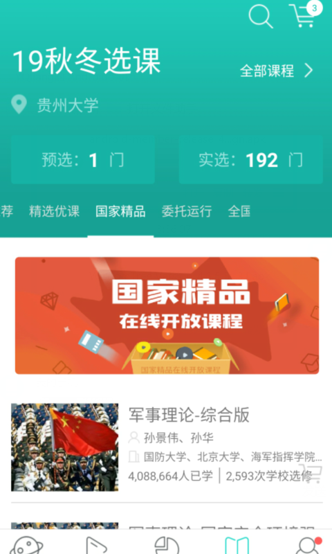 樹下app手機版智慧樹 v4.7.2 安卓版 1