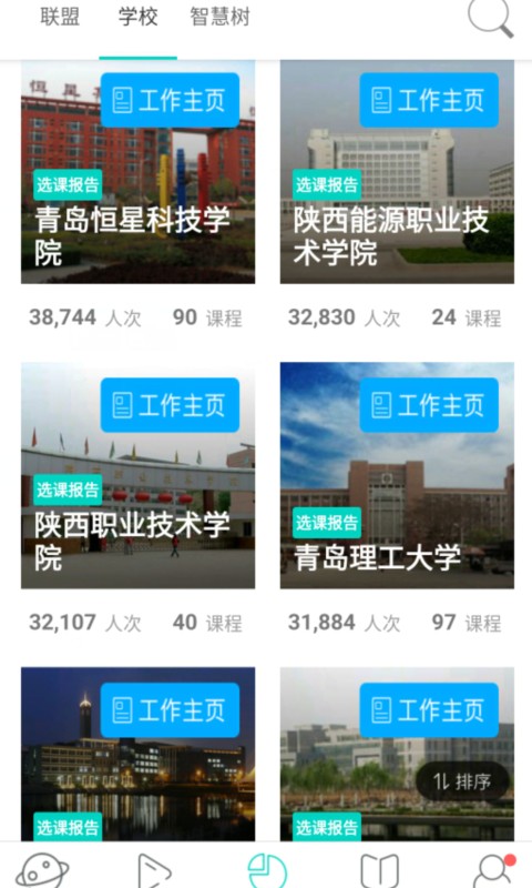 樹下app手機版智慧樹 v4.7.2 安卓版 0