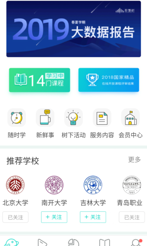 樹下app手機版智慧樹 v4.7.2 安卓版 2