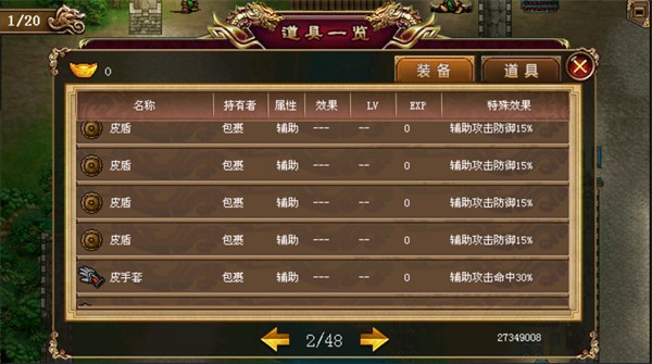 圣三國(guó)蜀漢傳貳 v1.0 1