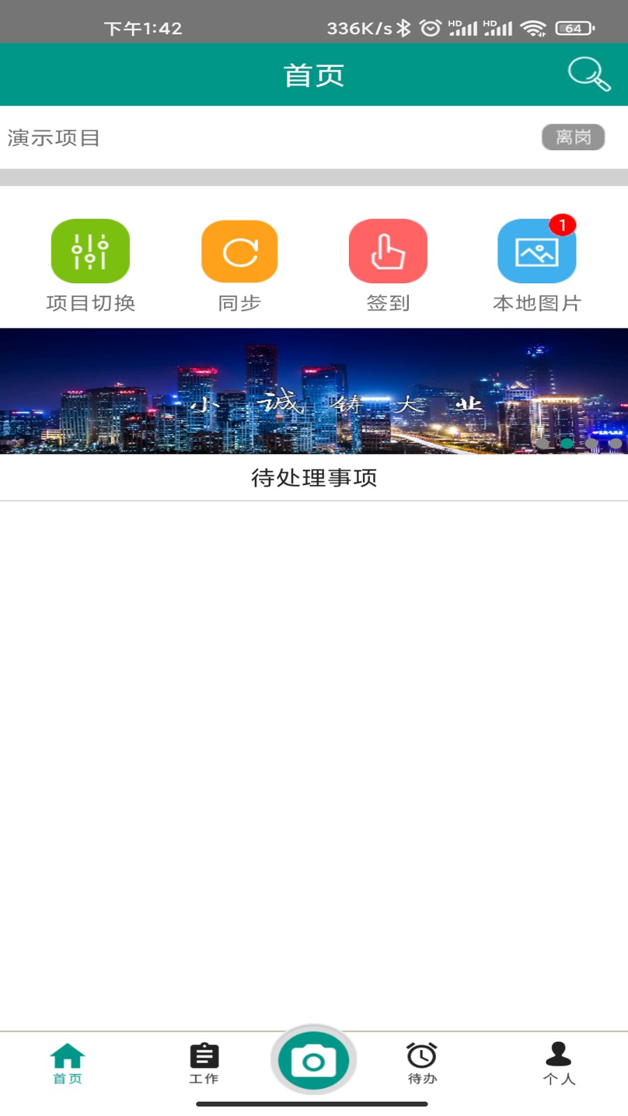 管酷云臺監(jiān)理app v3.7.0007 最新版 0