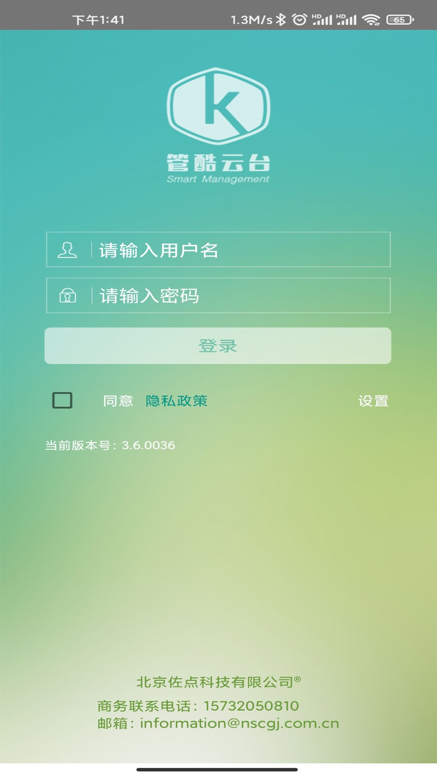 管酷云臺監(jiān)理app v3.7.0007 最新版 2