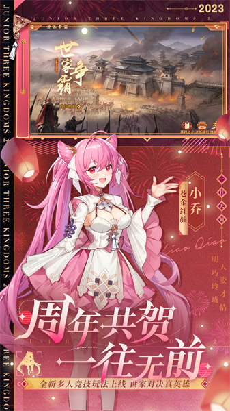 少年三國志2九游最新版 v1.50.06 安卓版 2