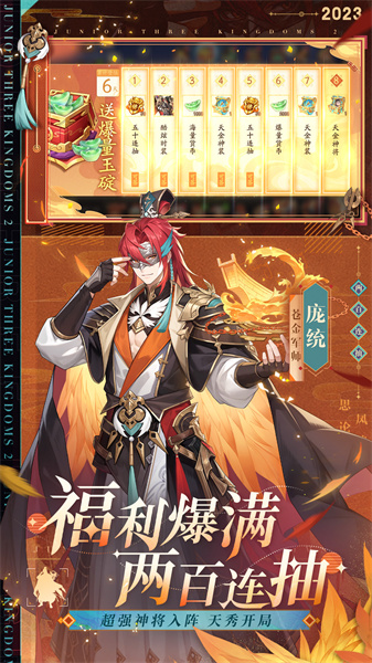 少年三國志2九游最新版 v1.50.06 安卓版 3