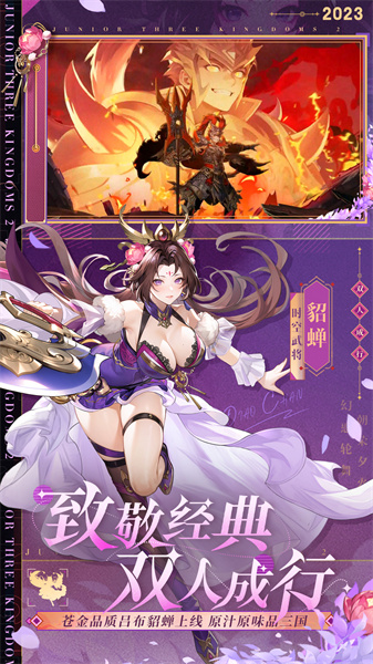 少年三國志2九游最新版 v1.50.06 安卓版 1