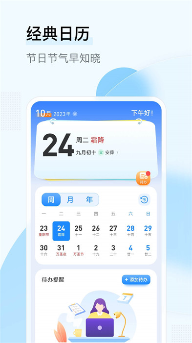 華心日歷 v1.0.00 3