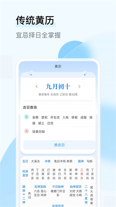華心日歷 v1.0.00 2