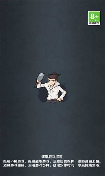 老鐵來一錘 v1.0.0 安卓版 0