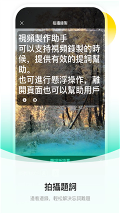 截圖提詞大師 v1.0.0 手機版 1