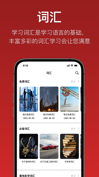 國(guó)語(yǔ)助手安卓版 v3.2.7 安卓版 4
