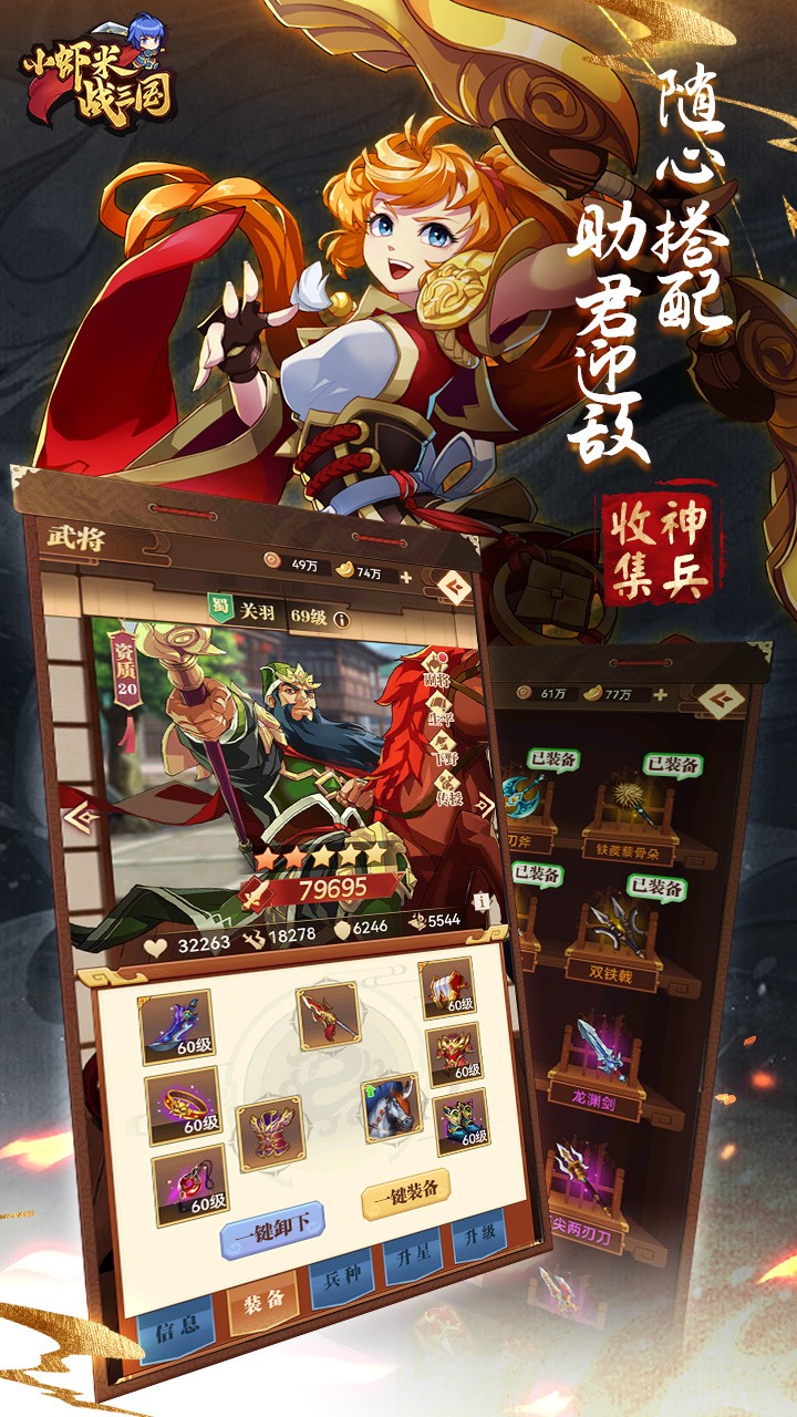 小蝦米戰(zhàn)三國(guó)官方版 v1.0.29 安卓版 3