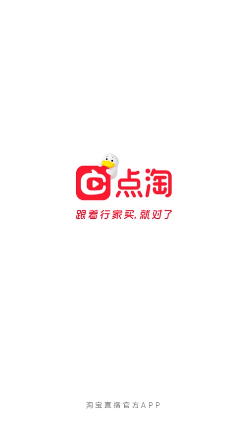 點(diǎn)淘淘寶直播iphone版3