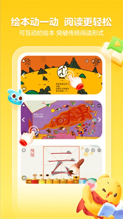 叫叫繪本ios最新版3