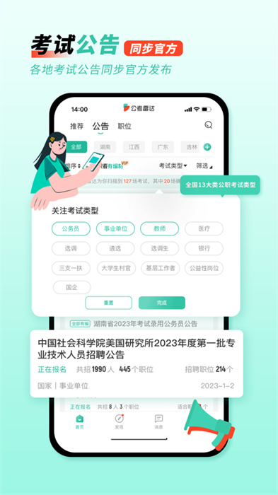 公考雷達(dá)蘋果版0