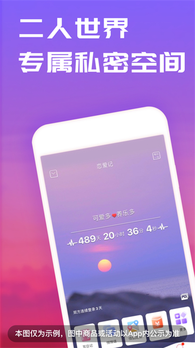 戀愛記iPhone版 v10.21 ios版 1