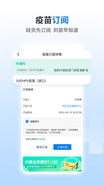 約苗ios手機(jī)版(疫苗預(yù)約接種) v4.9.2 iphone版 2