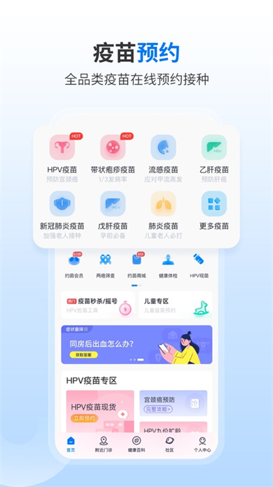 約苗ios手機(jī)版(疫苗預(yù)約接種) v4.9.2 iphone版 3