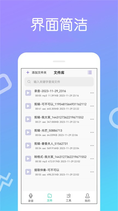 免費(fèi)錄音寶 v4.0.0.0 安卓版 2
