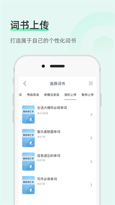 知米背單詞iPhone版 v5.2.14 蘋果手機版 3