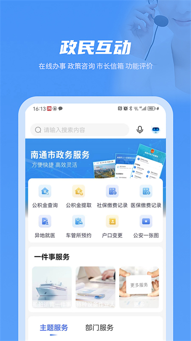 南通百通南通人的百事通 v5.1.4 最新版 1